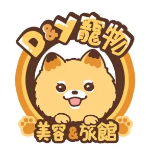 D&Y 寵物美容時尚旅店