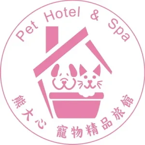 熊大心寵物精品旅館